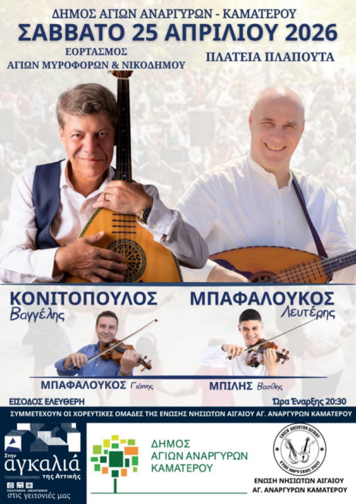 Όλα τα πανηγύρια για τον Άη Γιώργη στην Αθήνα κι όχι μόνο: Πού θα το ζήσεις (Εικόνες & Βίντεο)