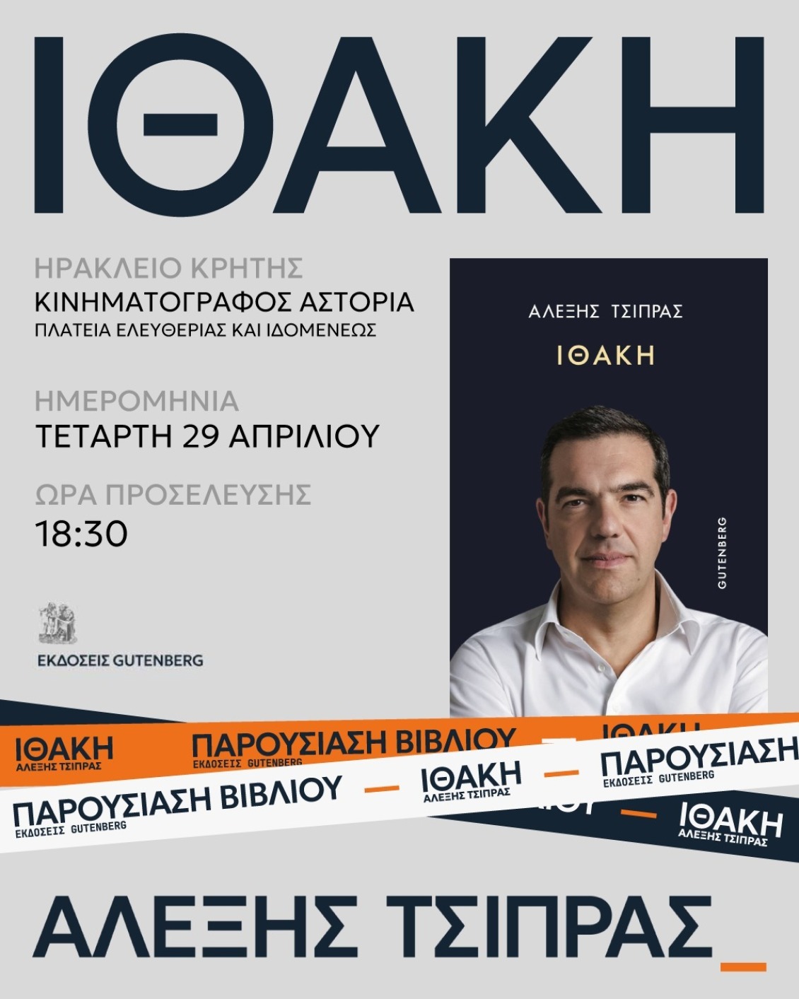 tsipras-parousiasi-bibliou-sto-irakleio
