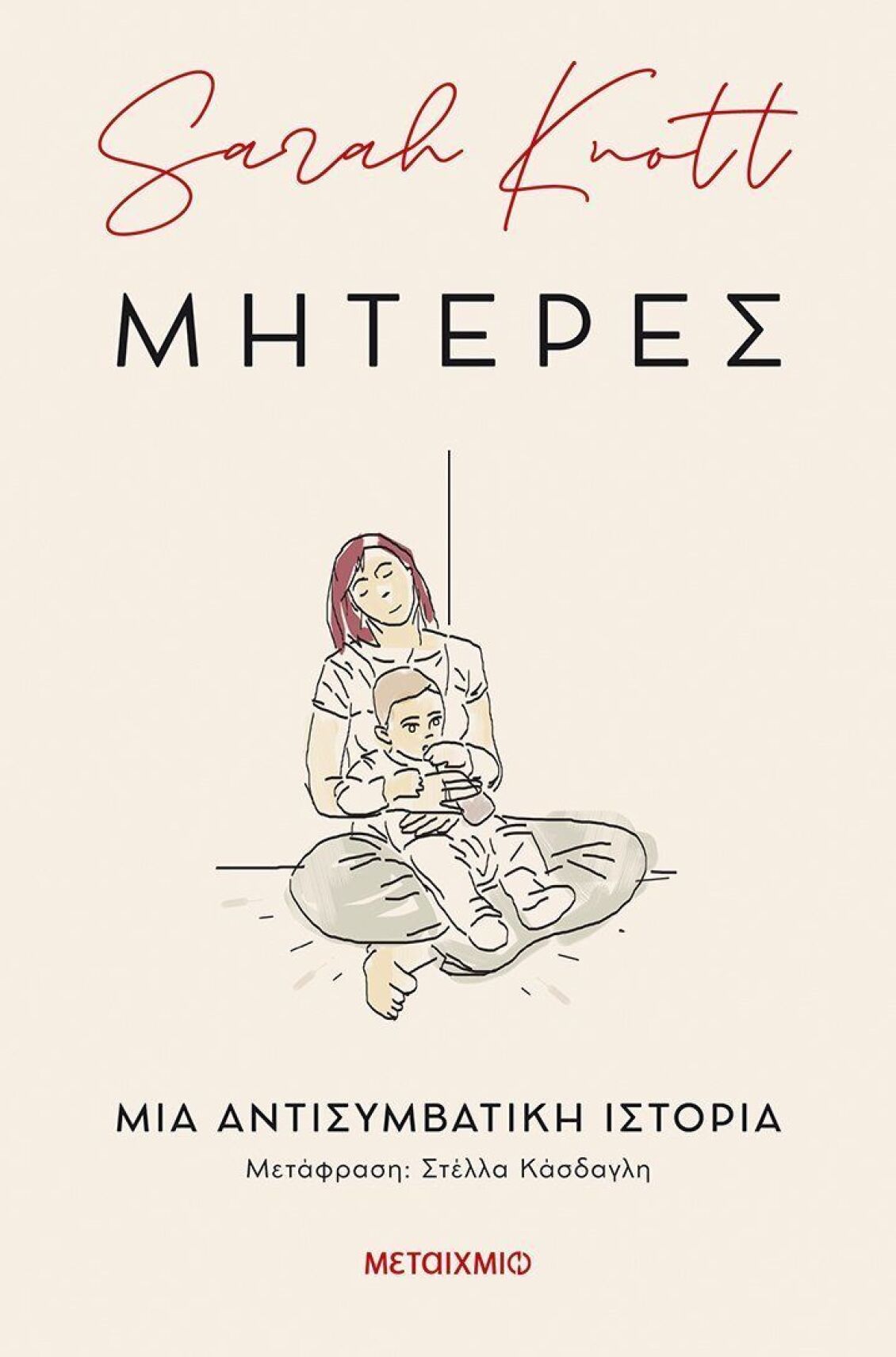 giorti-miteras-vivlio