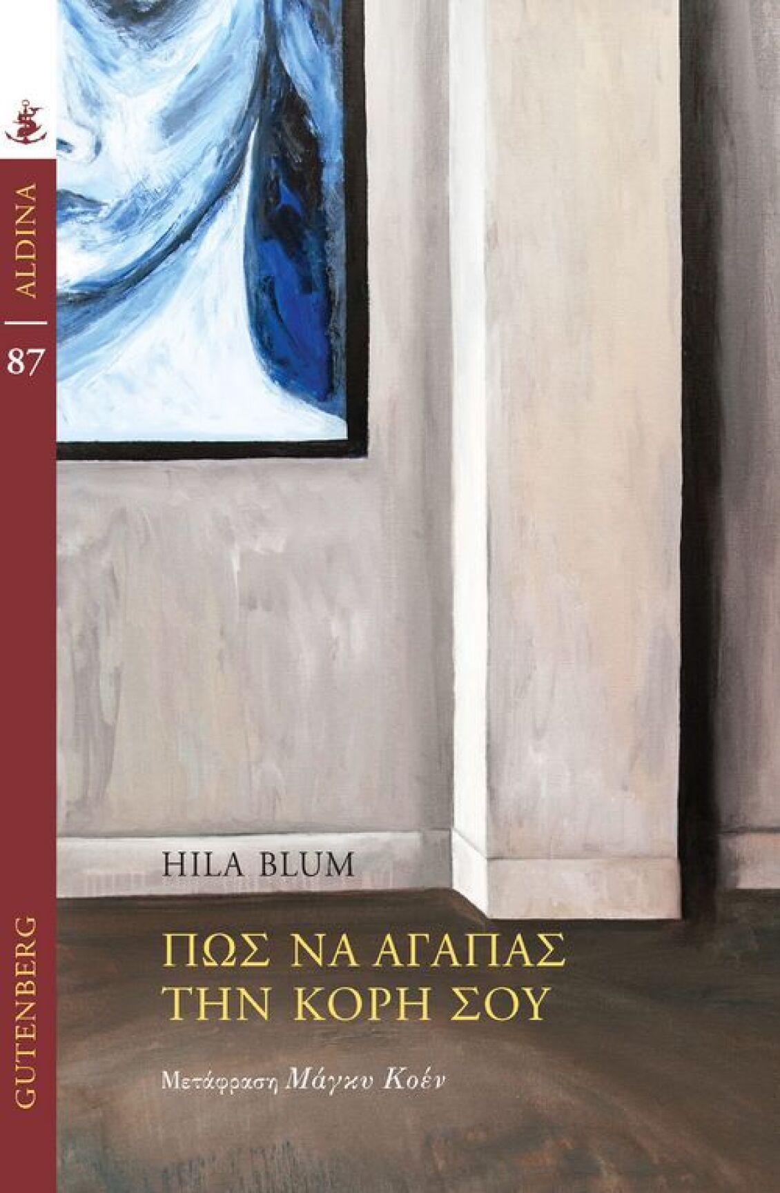giorti-miteras-vivlio8