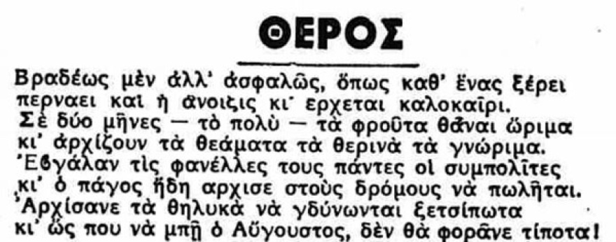 Κυριακή αργούτσικα στην παραλία του Σχοινιά