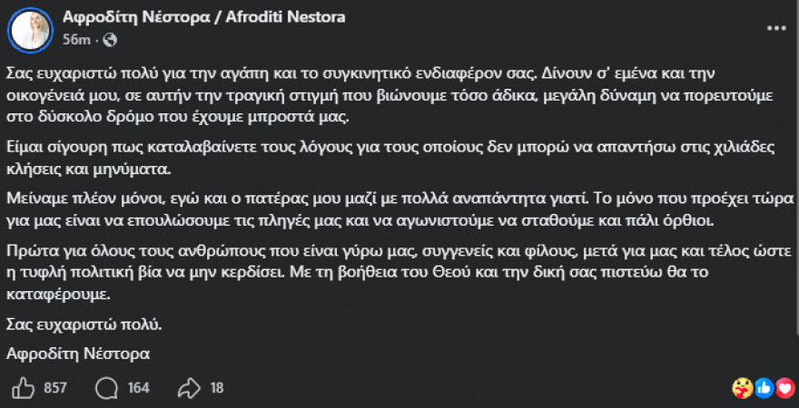 στιγμιοτυπο-οθονης-2026-07-03-233206