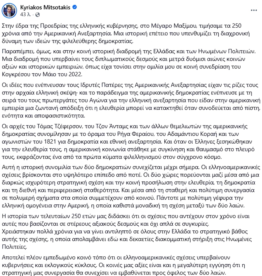 Μητσοτάκης: Οι ελληνοαμερικανικές σχέσεις στο υψηλότερο επίπεδο από ποτέ, υπερβαίνουν κυβερνήσεις και εκλογικούς κύκλους