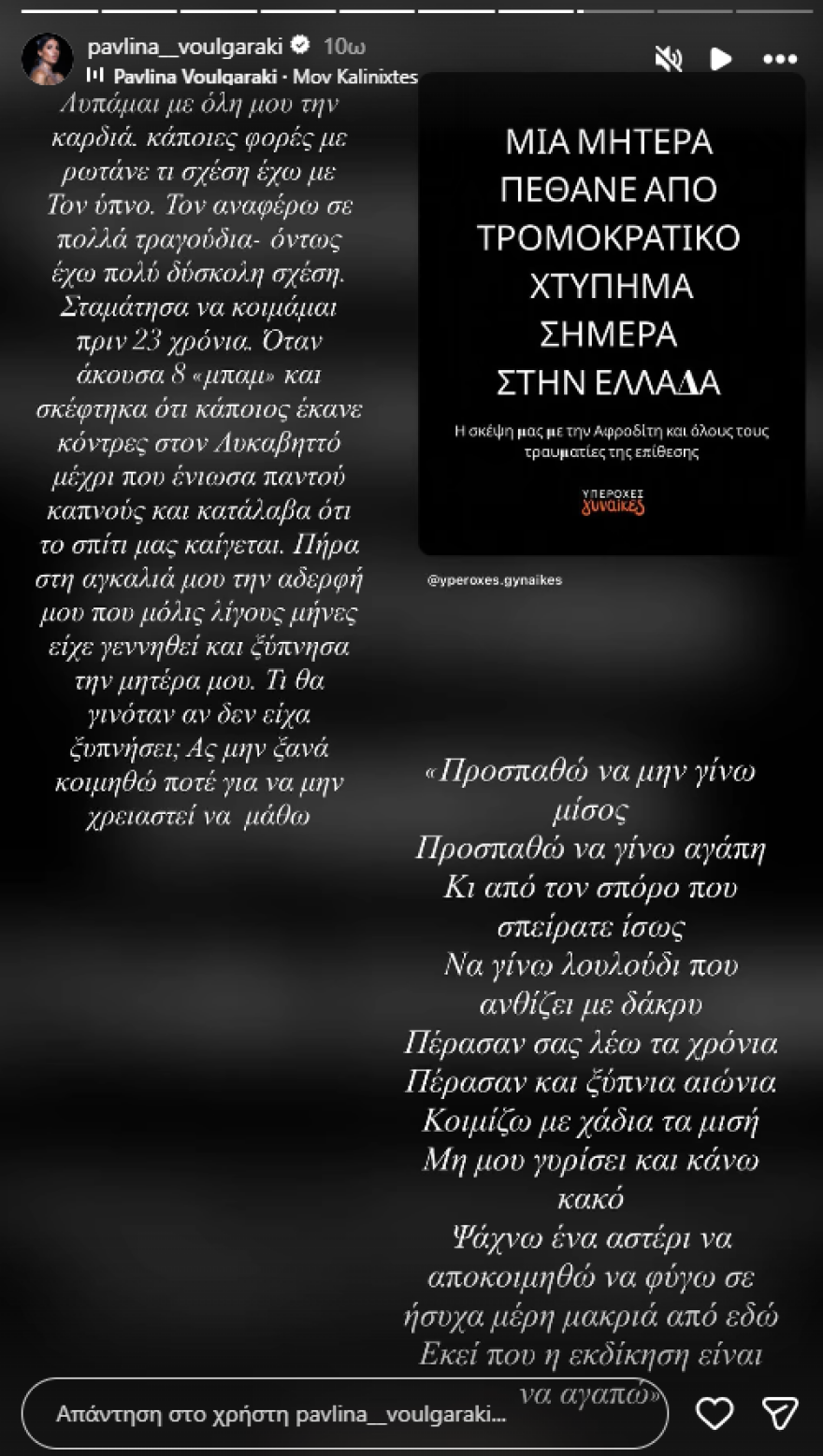 Παυλίνα Βουλγαράκη για την τρομοκρατική επίθεση όταν ήταν 13: Από τότε σταμάτησα να κοιμάμαι, άκουσα 8 μπαμ και κατάλαβα ότι καίγεται το σπίτι μας