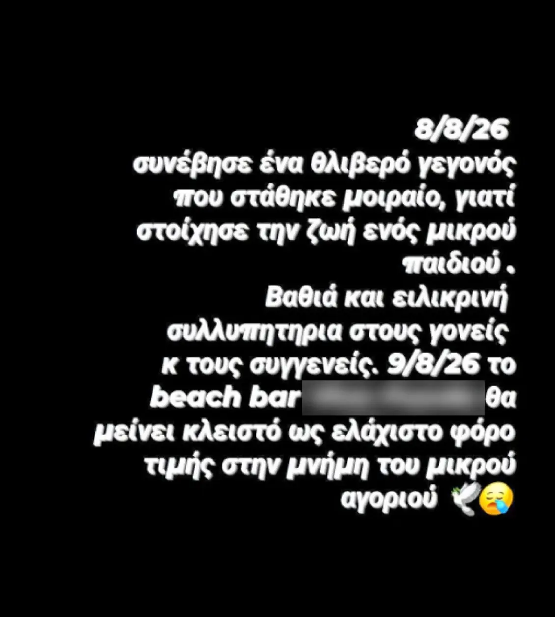 anakoinosi_beachbar1